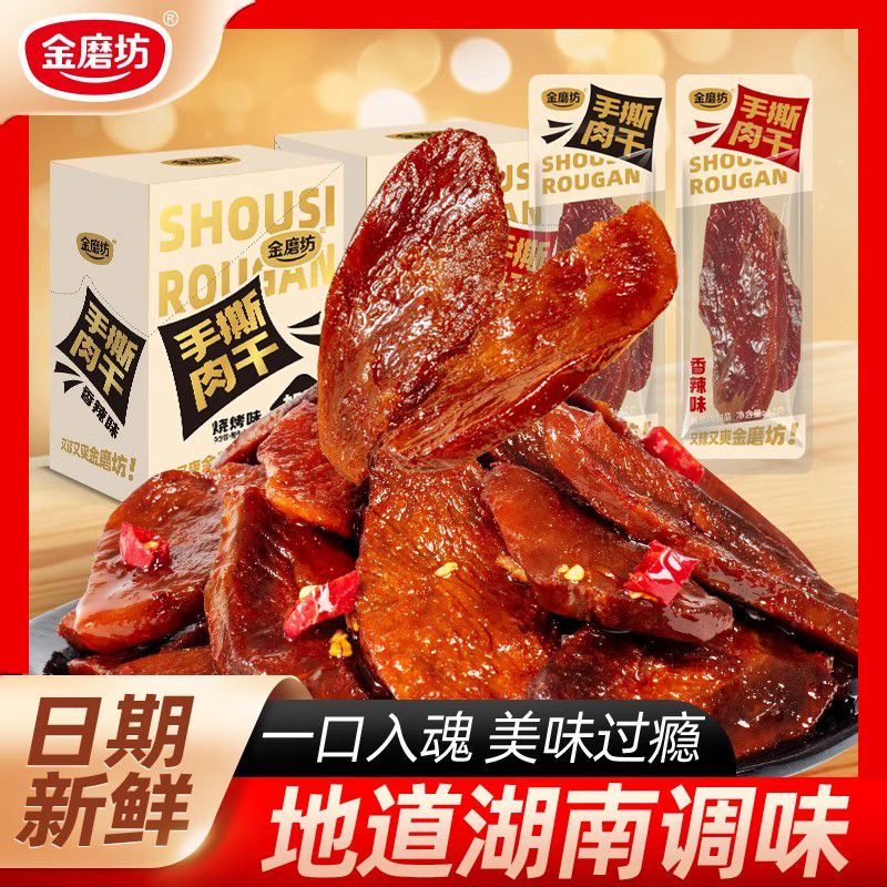【26年8月】金磨坊手撕肉干15g盒装香辣卤香即食肉干卤味零食