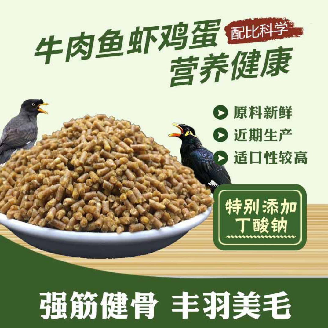 八哥专用鸟粮，营养丰富促进八哥开口