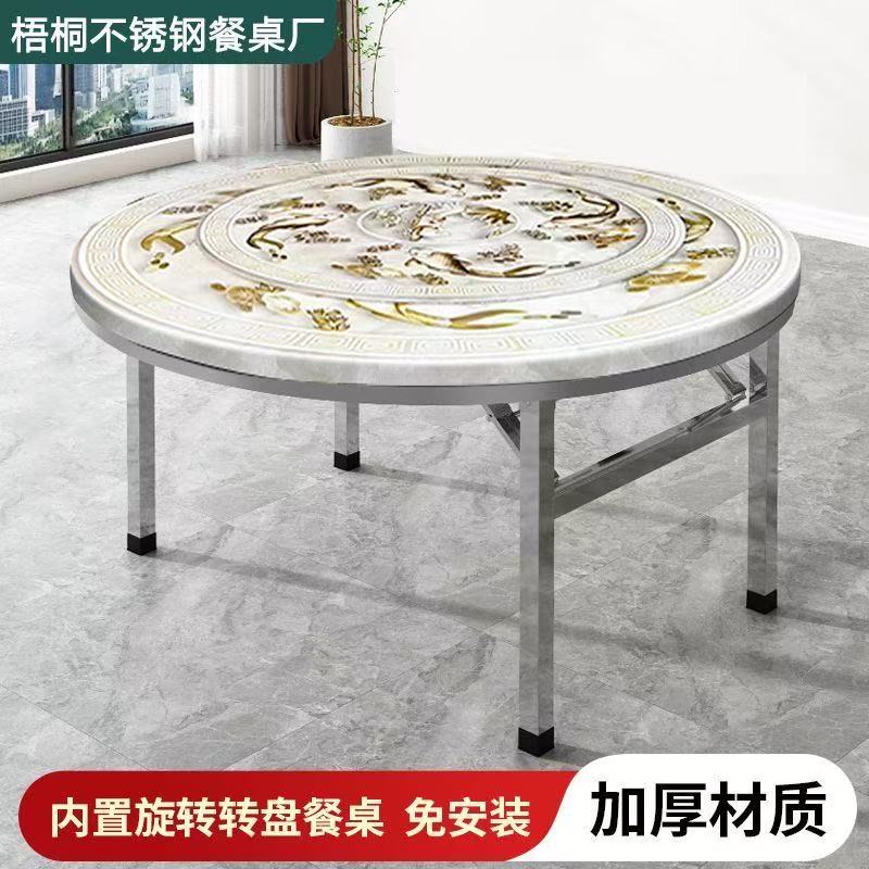 不锈钢圆桌可折叠家用吃饭圆形农村酒席转盘圆台桌面餐桌桌