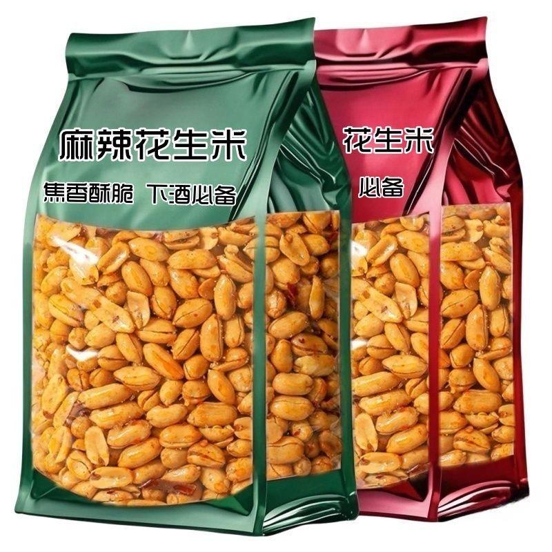 【低价秒杀抢购】椒盐香辣花生米下酒菜新货小吃酒友花生休闲零食