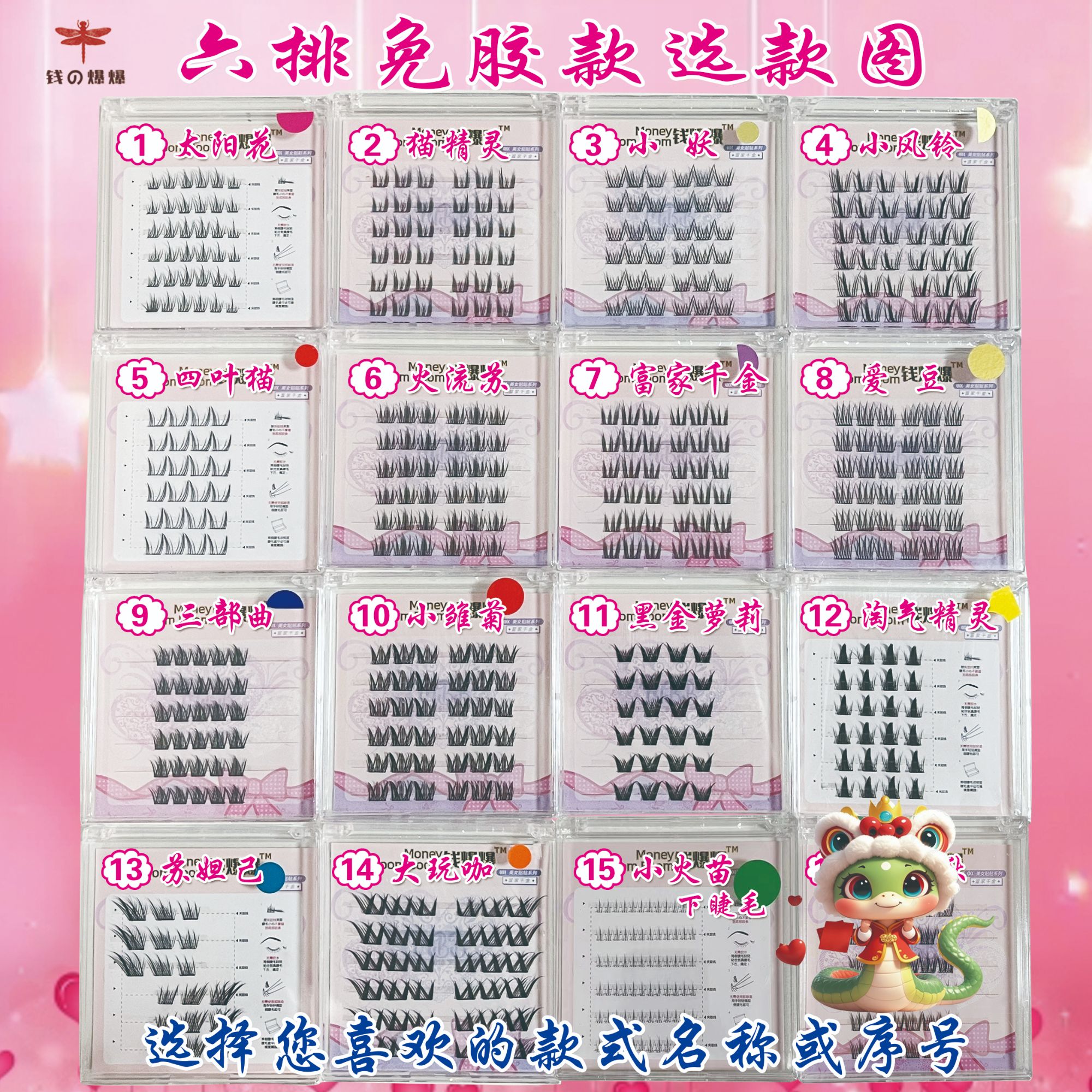 【顺丰空运-新年专线】假睫毛对对碰【免胶】+【胶水款】可换款