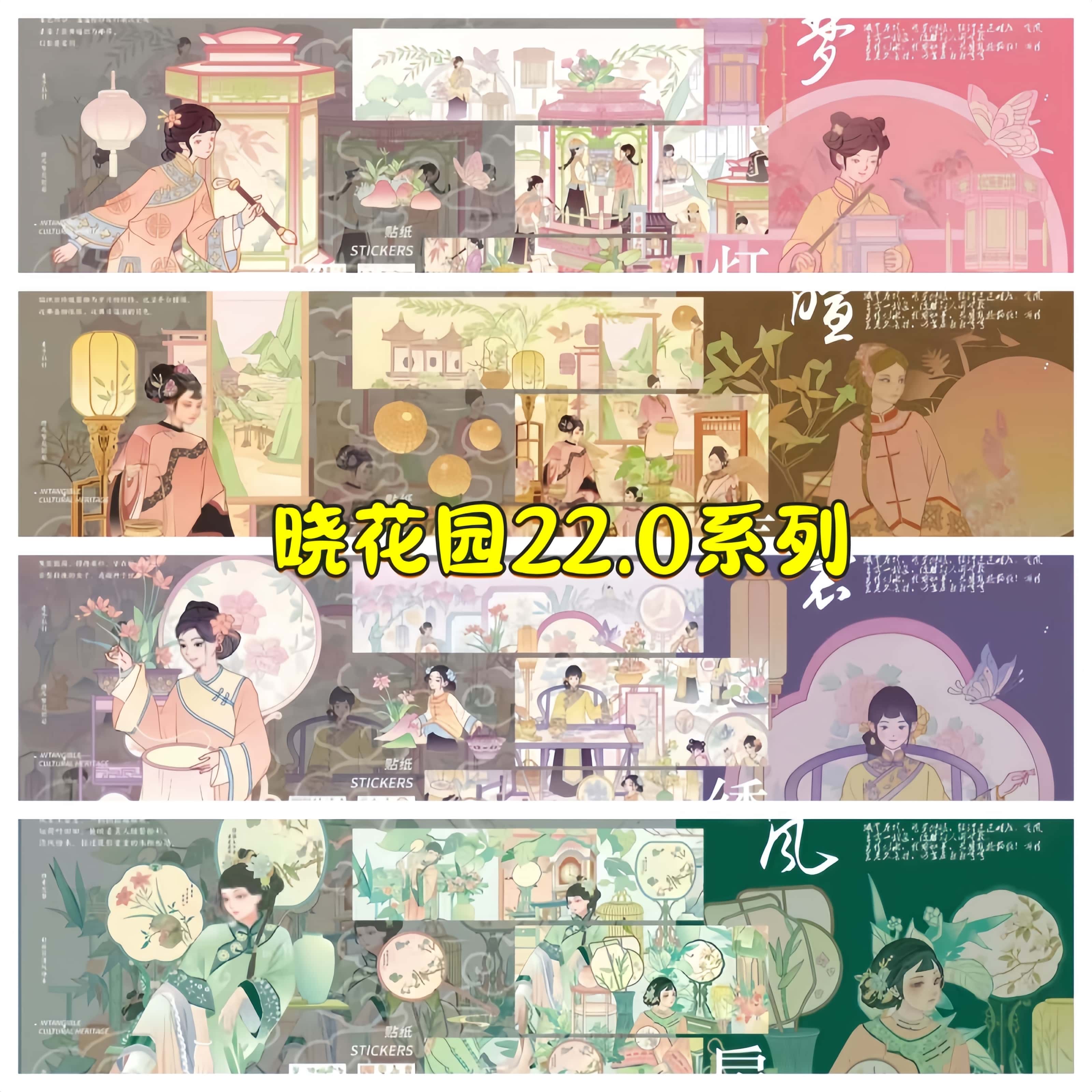 晓花园22.0古风系列造景贴纸3D立体微缩场景女生diy手工贴画