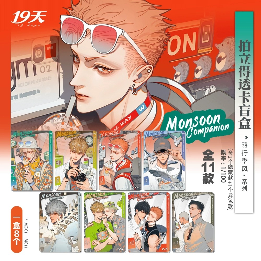 【平拆】19天随行季风系列亚克力拍立得盲盒代拆
