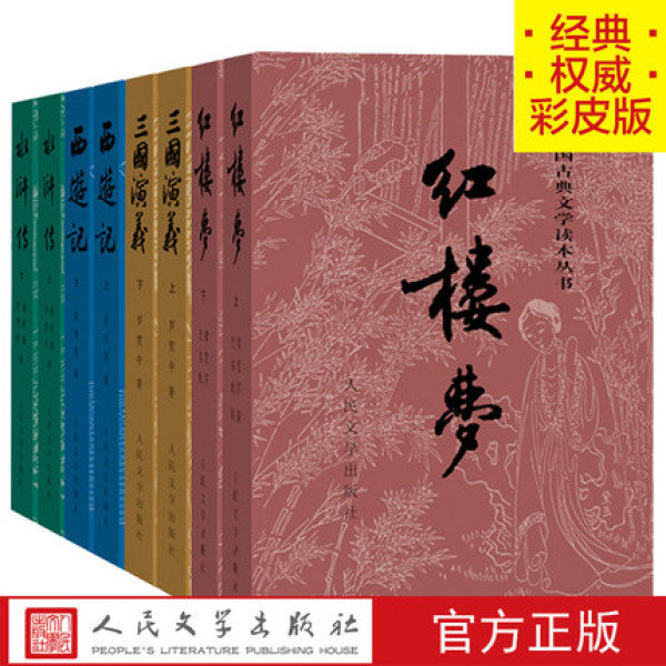 四大名著彩皮版原著全套8册三国演义西游记红楼梦水浒传中国古典