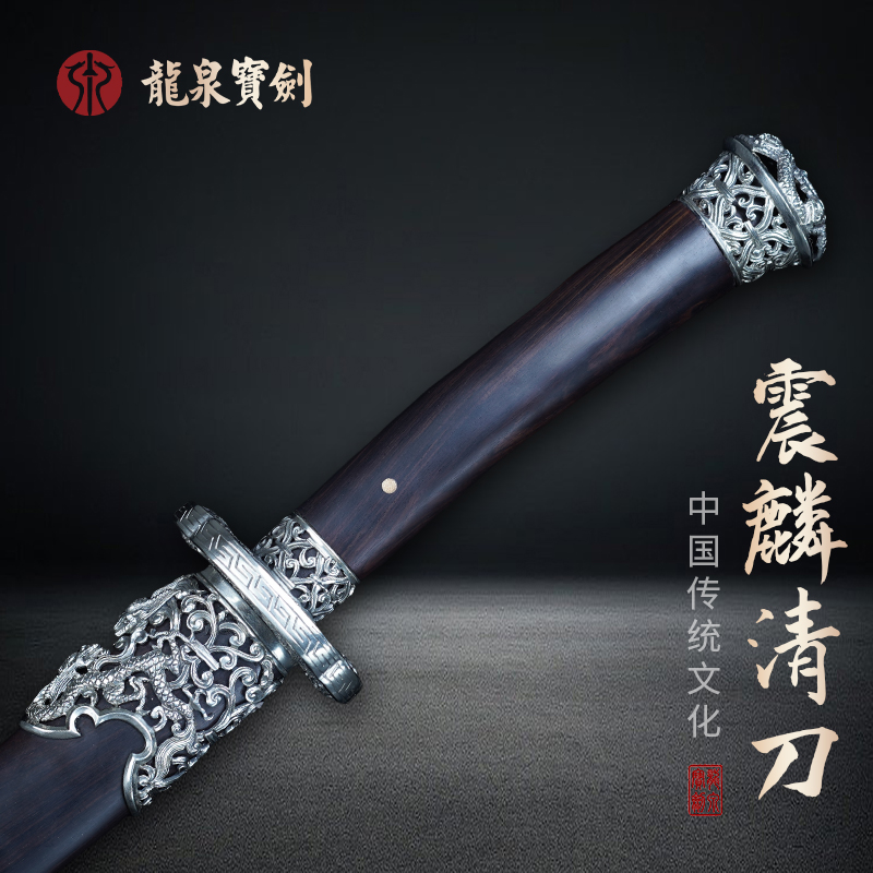 龙泉宝剑厂【震鳞清刀】黑檀白铜百炼钢覆土烧刃未开刃高工师傅