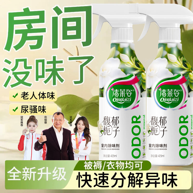 清莱姿清莱姿室内除味剂室内持久除味剂鞋袜除臭剂除异味