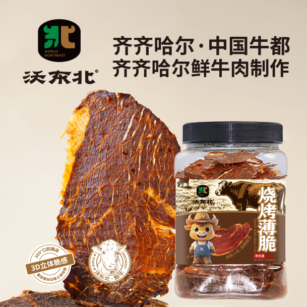 沃东北牛排薄脆片高蛋白烘烤牛肉薄 脆健身代餐解馋零食100g*3罐