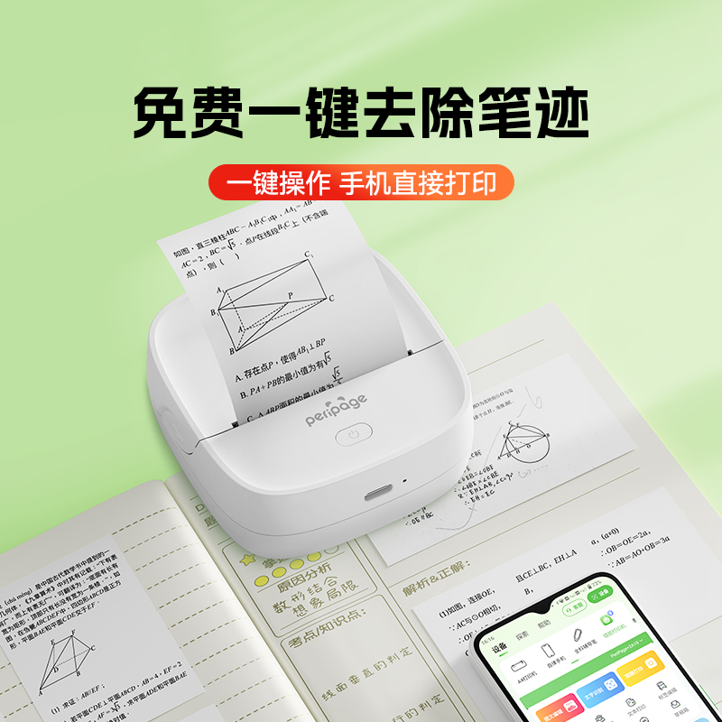爱立熊迷你错题打印机错题整理免抄神器小初高专用便携式家用P22