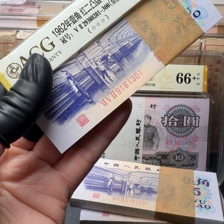 纺织9181301第三套人民币