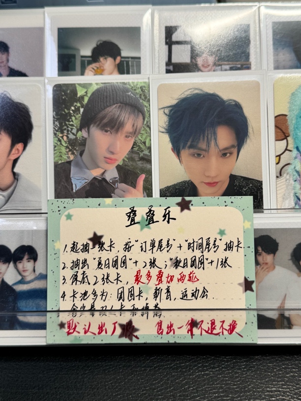 时代少年团官方小卡叠叠乐