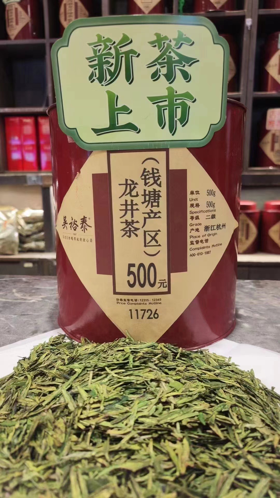 吴裕泰2025年新茶钱塘龙井散装龙井