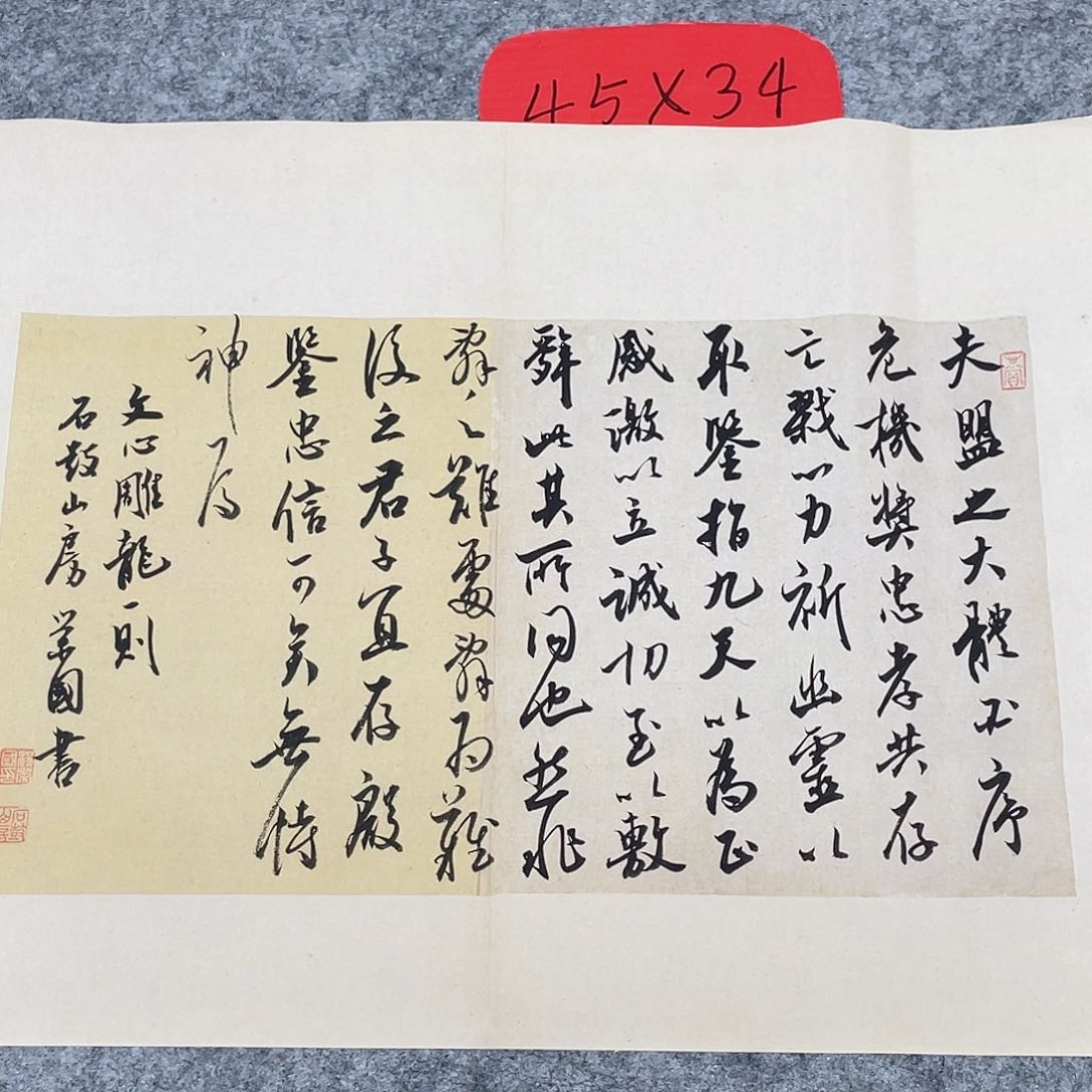 书法国展书家杨荣国45+34