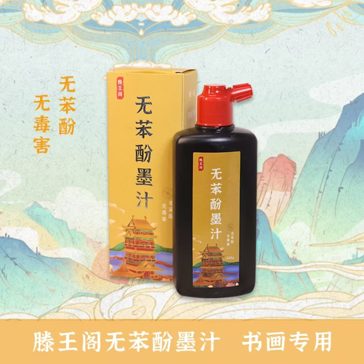 【无苯酚墨汁】老人孕妇学生儿童特性墨毛笔书法创作墨汁书法专用