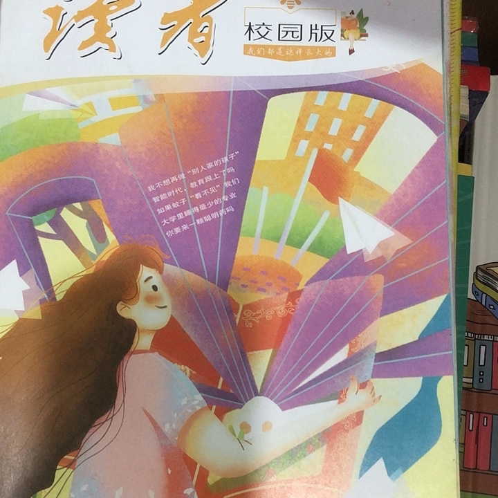 读者校园版随机10本