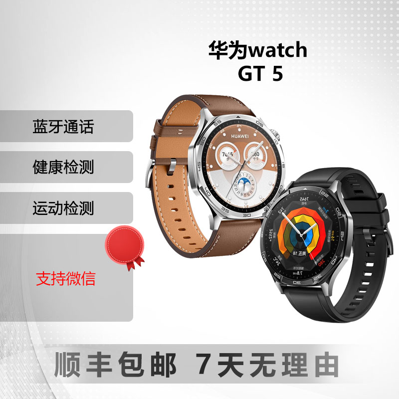 9新 Huawei/华为 WATCH GT 5 男士款智能手表 通话手表