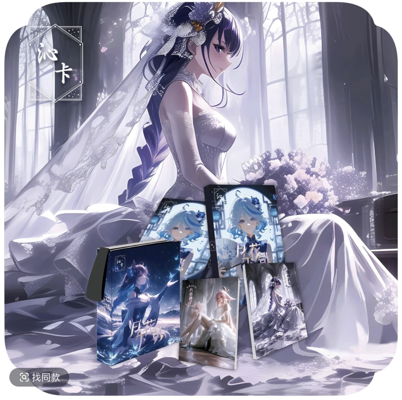 新品月下花影 动漫卡牌 收藏卡片 直播拆卡