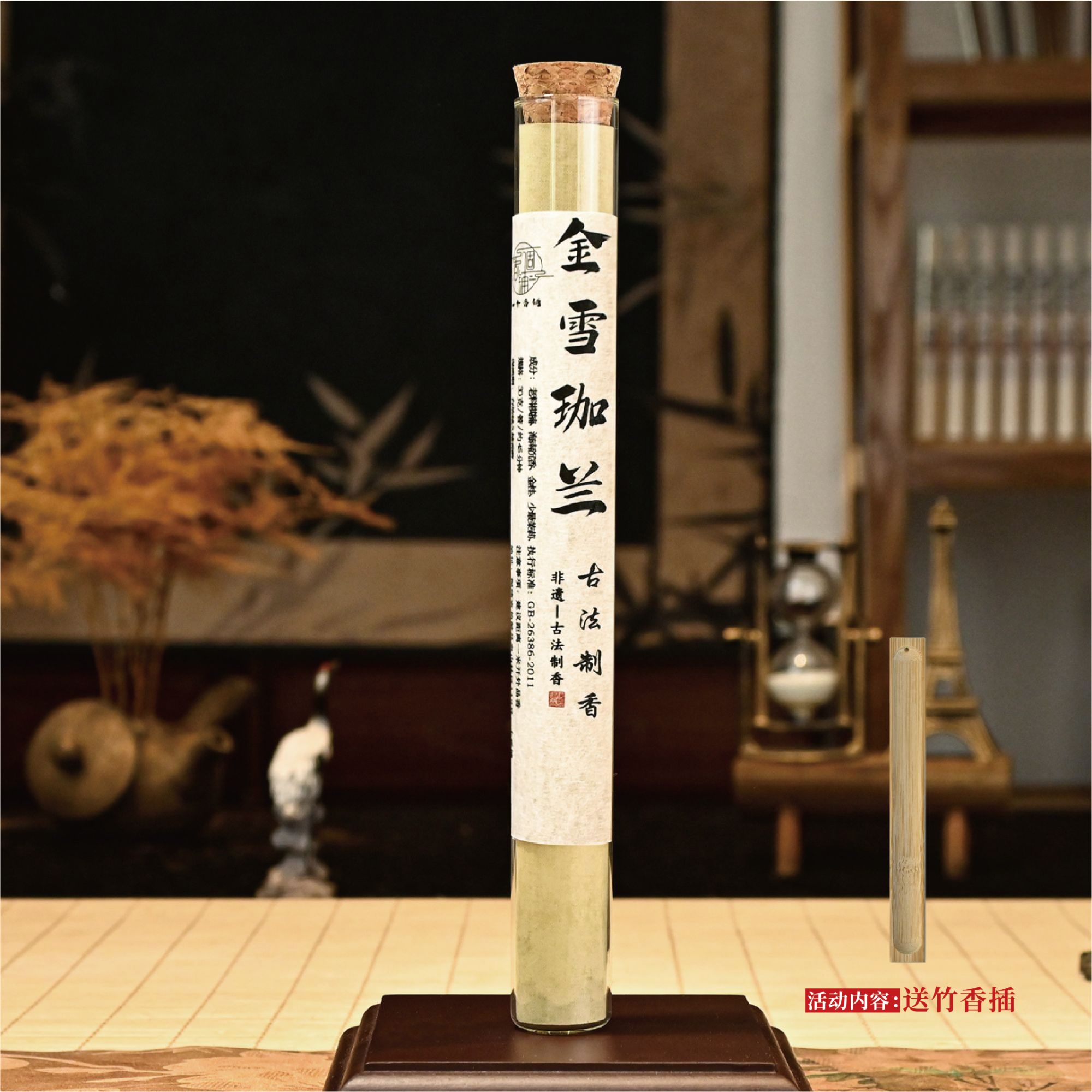 金雪珈兰 线香+香插工具 室内香薰 办公室 卧室客厅