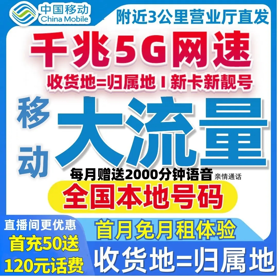 电话卡中国移动流量卡低月租流量卡移动电话卡5G不限速流量卡-YB3