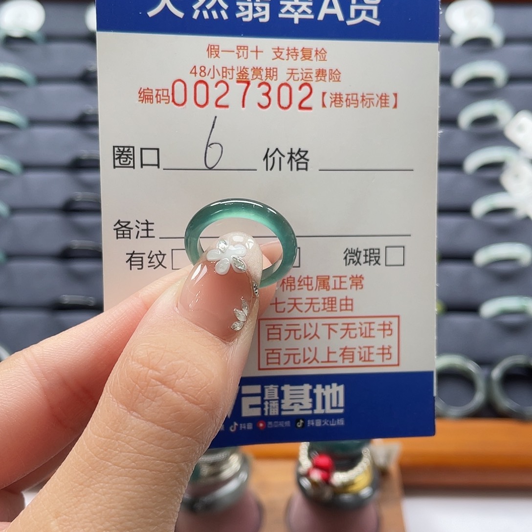 翡翠未镶嵌戒指……7302