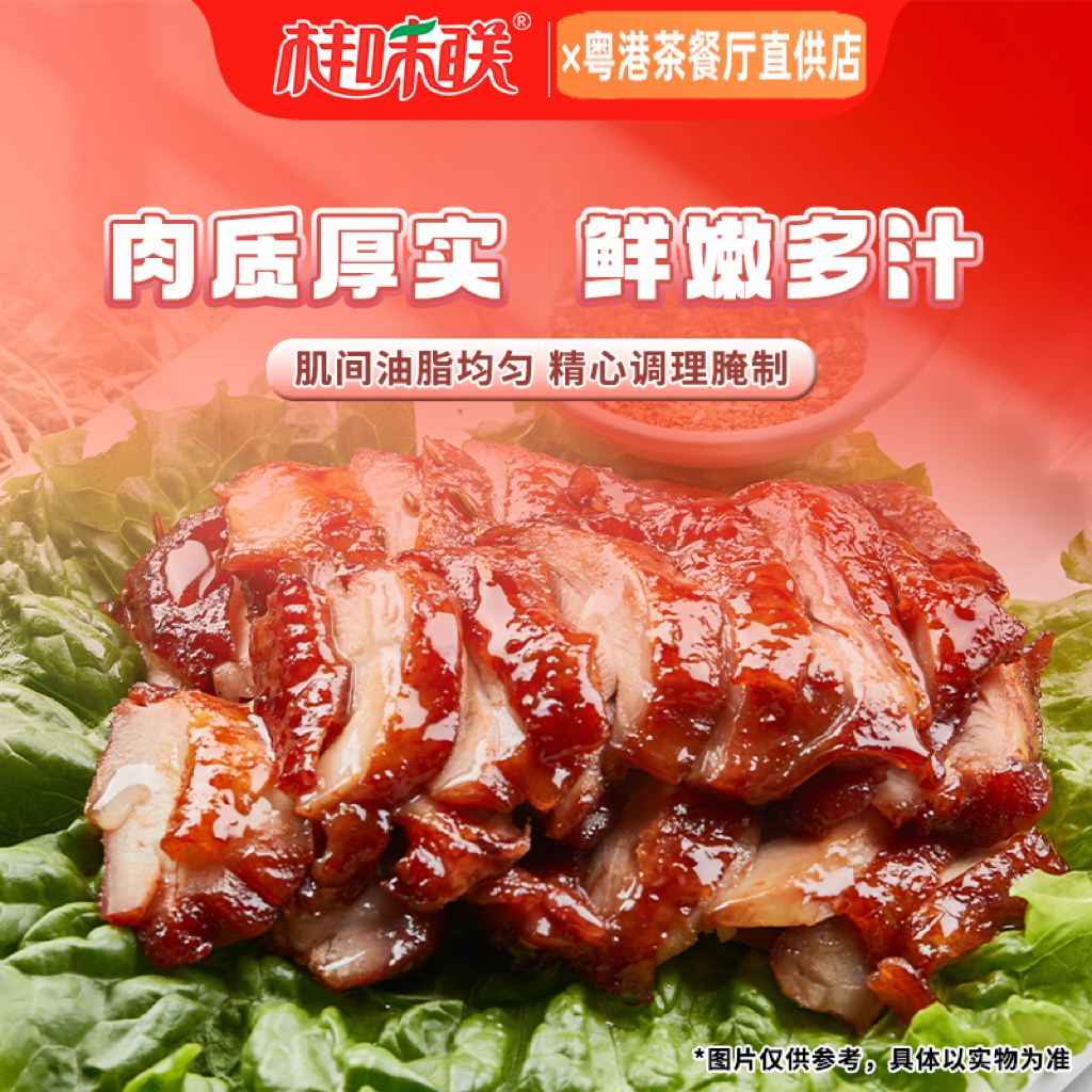 广式蜜汁叉烧鲜嫩腌制半成品港式叉烧空气炸锅美食咸甜口味配蜜汁