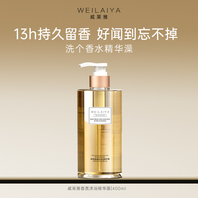 威莱雅留香持久清爽嫩肤清洁皮肤不假滑易冲洗沐浴露400ml