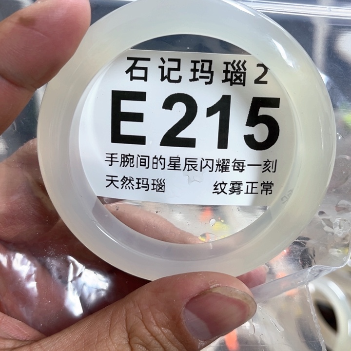 玛瑙/玉髓手镯未镶嵌56