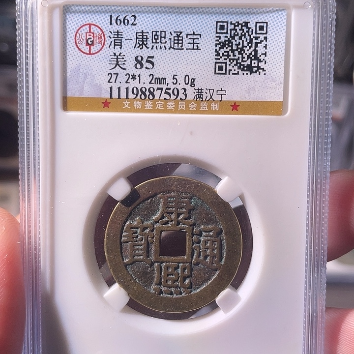 铜EB封装评级盒子币一个7593