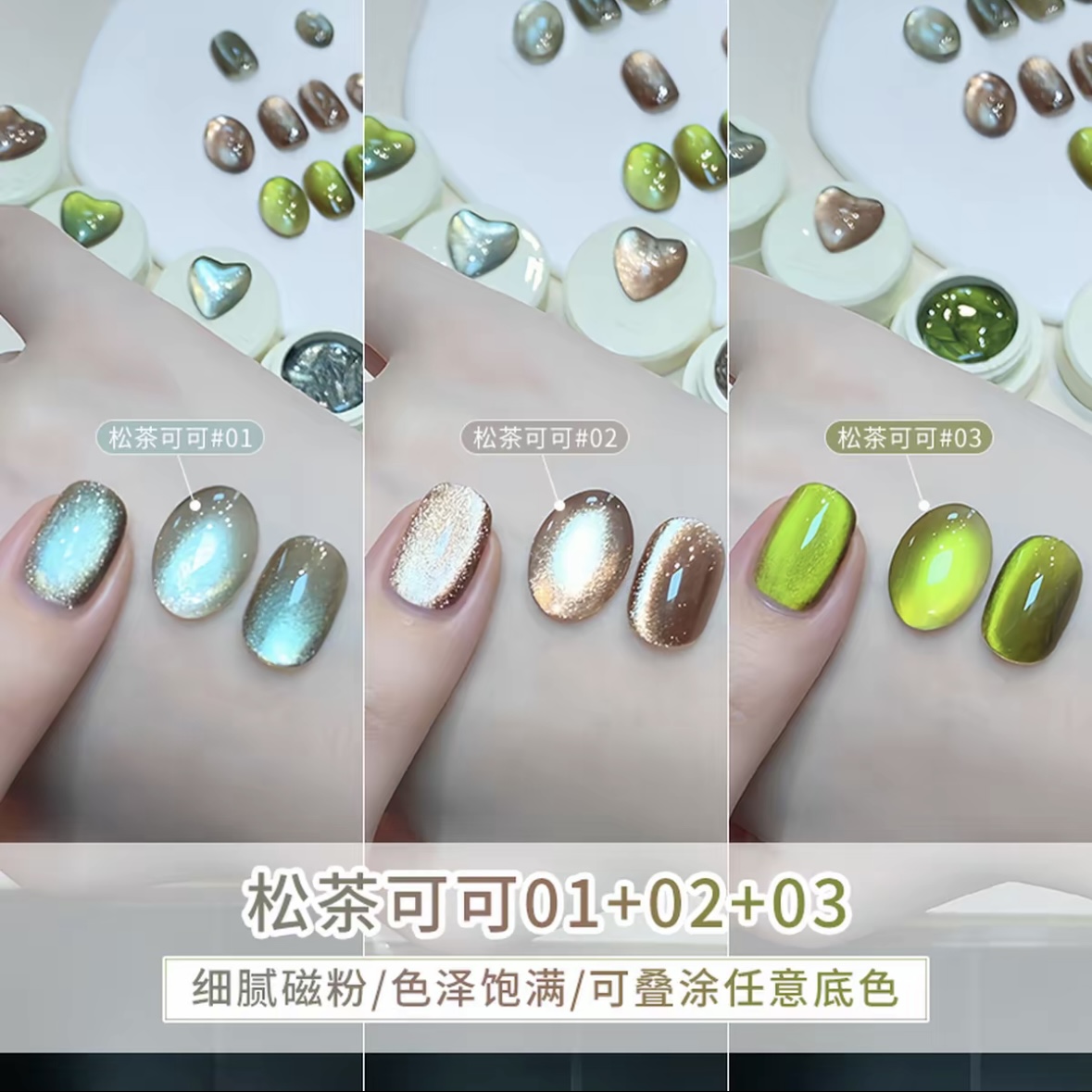 【马哥美博会专属】恩妮诗松茶可可猫眼秋冬整套爆闪璀璨百搭甲油胶