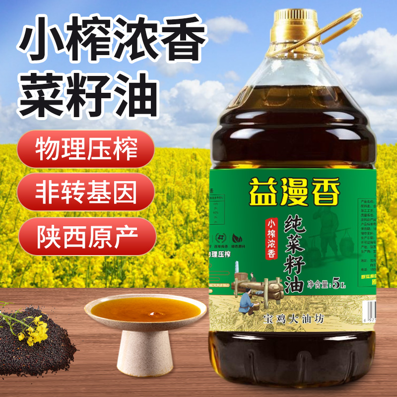 非转基因浓香菜籽油物理压榨适合煎炒炸的家用桶装食用油