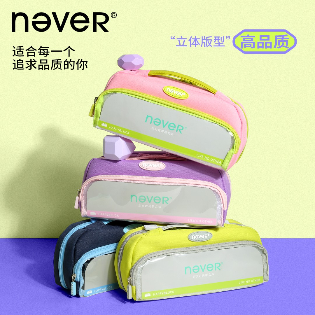 NEVER【升级防污】巨能装4.0笔袋磁吸翻折立式大容量多仓收纳文具袋