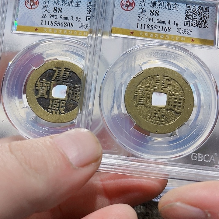 铜✨**✨皖韵康熙通宝两枚一起