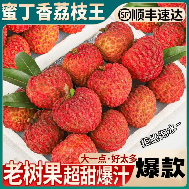 【中源优选】正宗蜜丁香荔枝王鸡蛋大当季孕妇水果1-4.5斤礼盒装