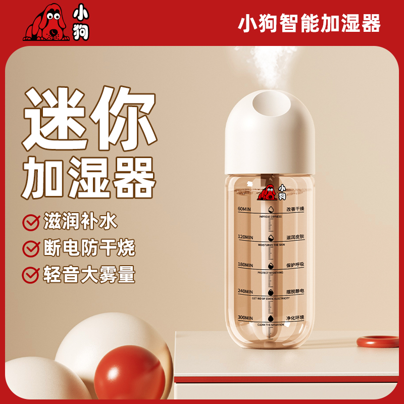 小狗加湿器推荐无线神器迷你居家客厅办公室桌面学生空气净化宿舍