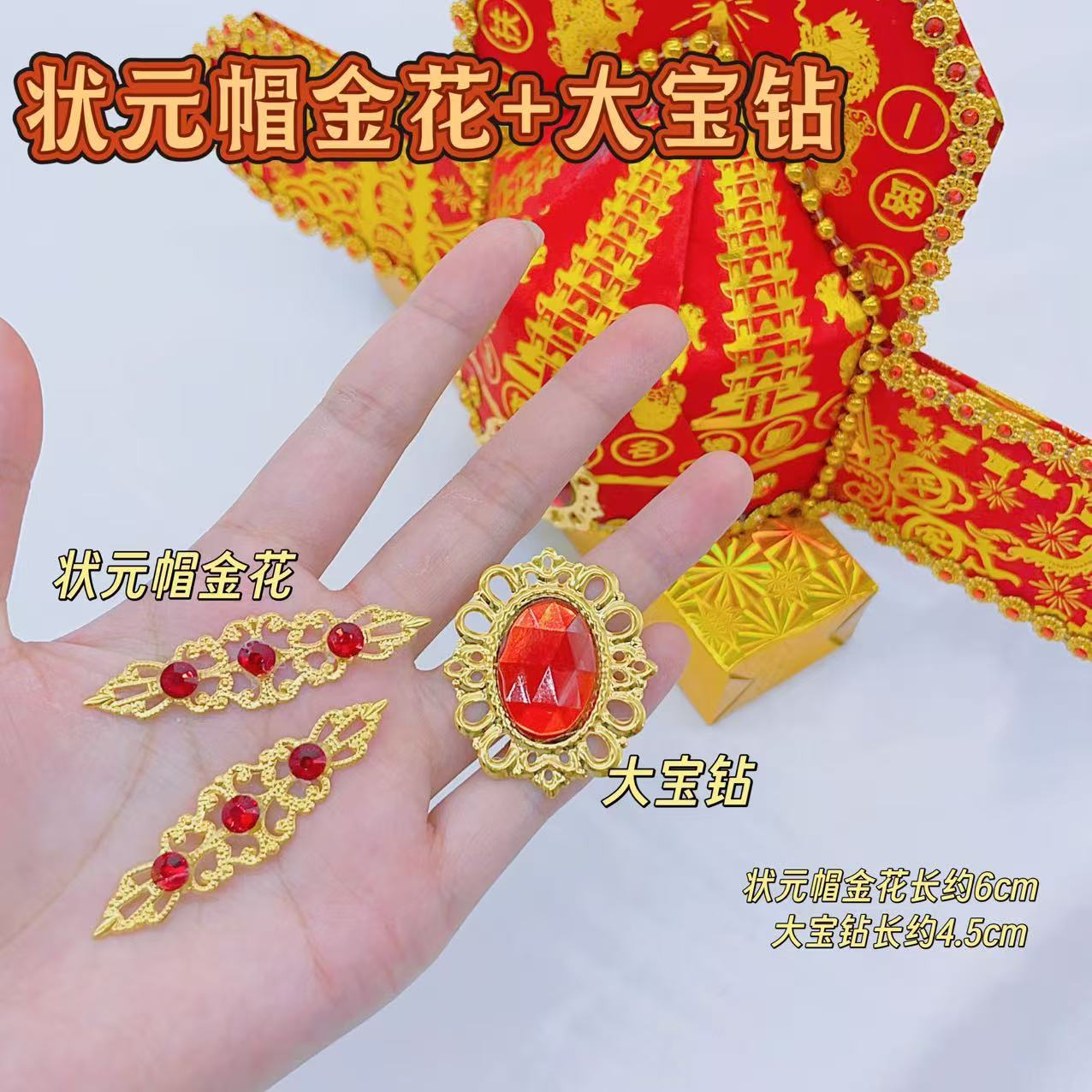 【发两套】状元帽文昌帽塔配件手工帽子装饰贴片材料帽额珠帽角