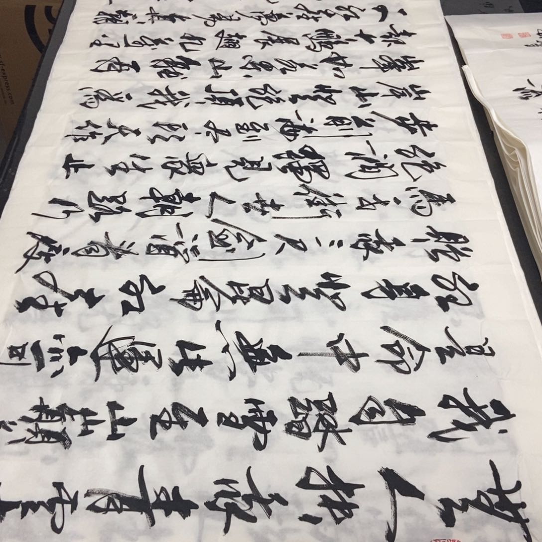 书法老师精品书法