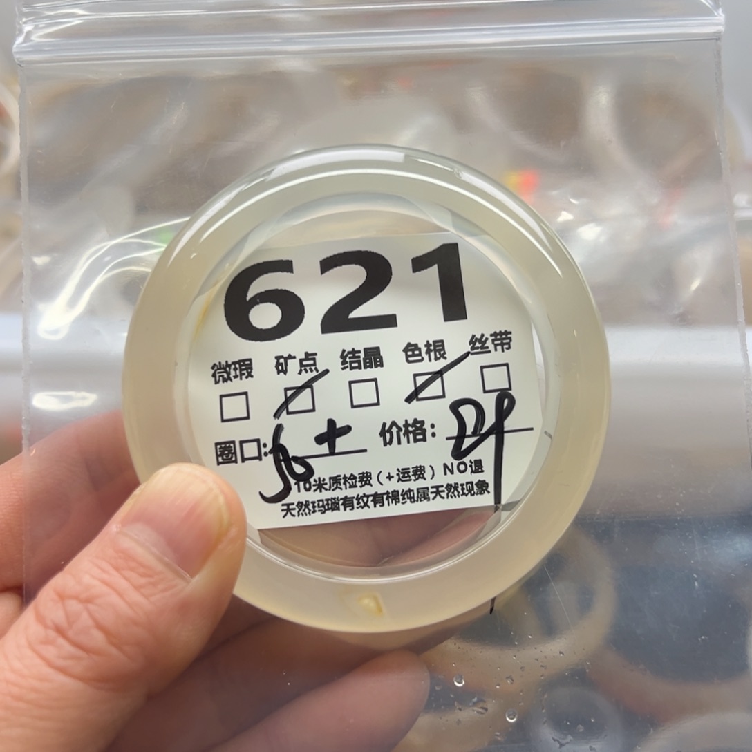 玛瑙/玉髓手镯未镶嵌621