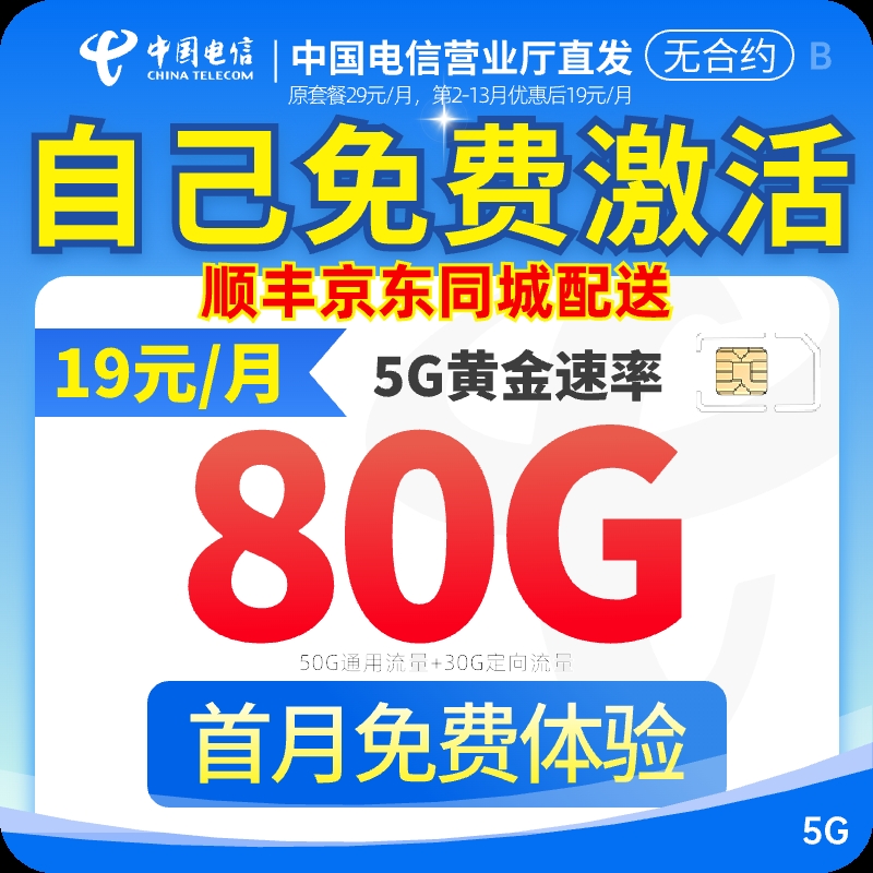 电信19元200 流量卡电信流量卡永 19元 限流量卡电话卡靓号星卡5G