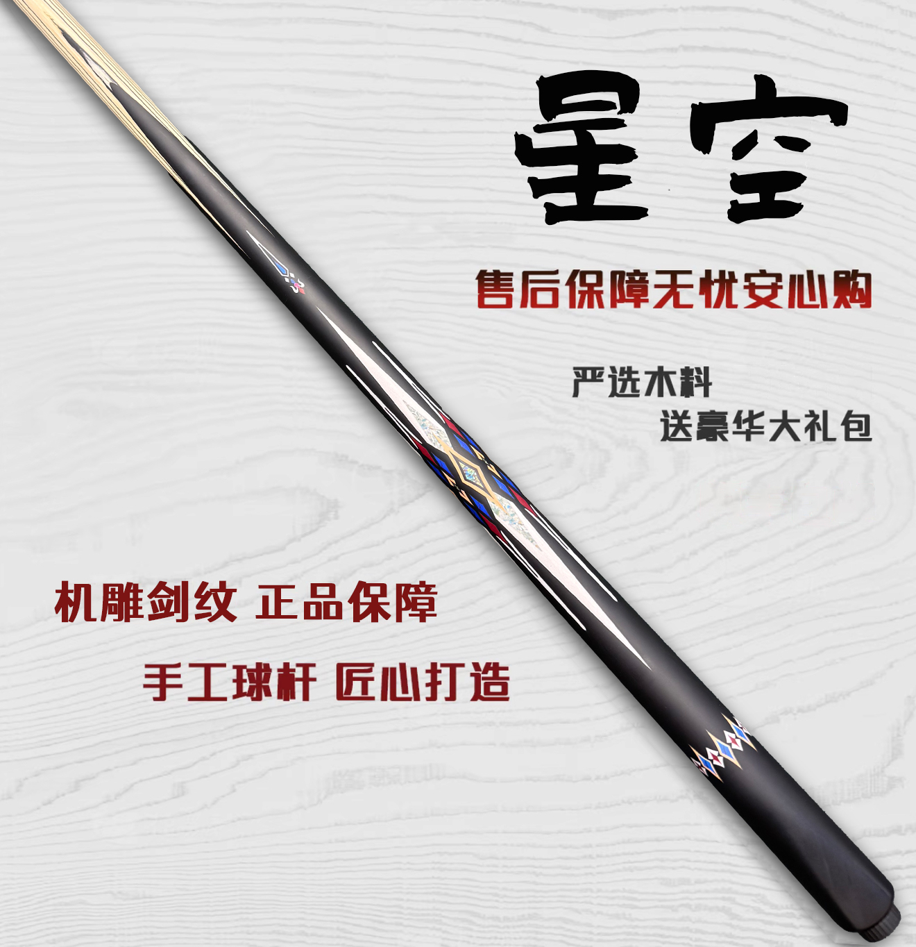 【星空】台球杆爆款小头杆中式台球斯诺克台球高颜值全新一体通杆