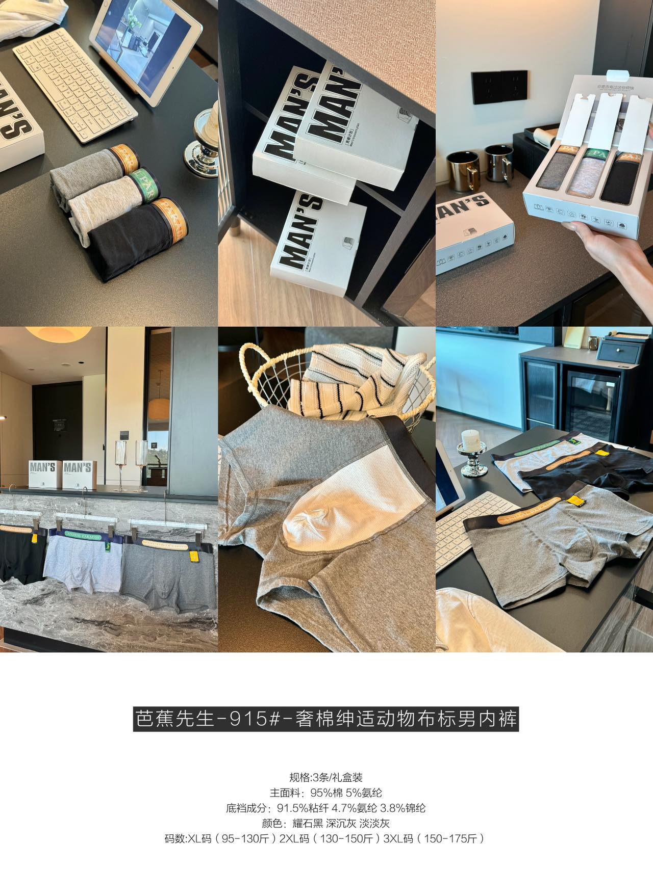 奢棉绅适动物布标男内裤915