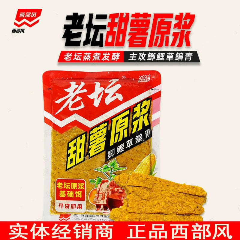 西部风甜薯原浆老坛发酵杂粮玉米粉碎饵料野钓鲫鲤草甜香味鱼饵料