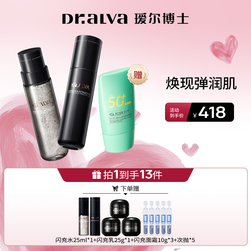 【抗皱必入】瑷尔博士闪充水乳套装抗皱紧致出差面部护肤品-ZB勿动
