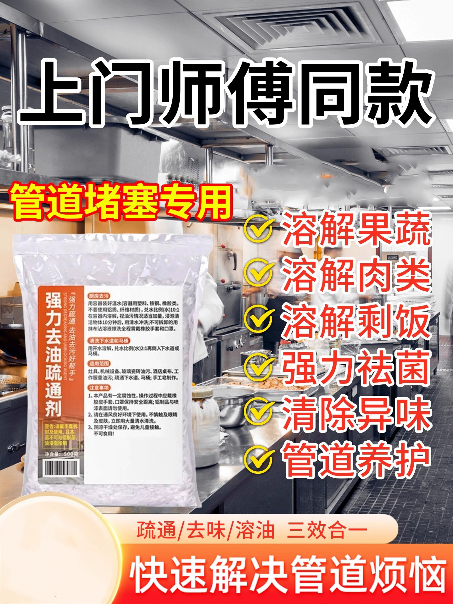 家庭火碱下水道疏通去油污厨房重油污清洁剂