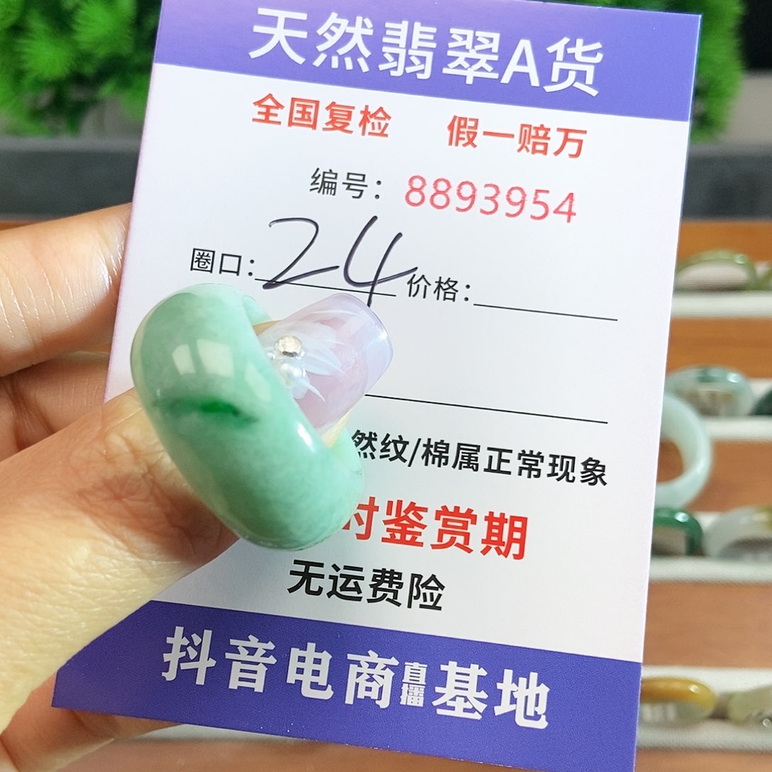 翡翠戒圈未镶嵌3954......