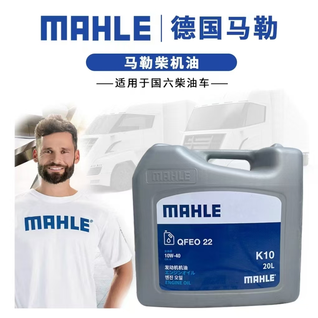 MAHLE马勒正品发动机机油全车通用型 德国马勒机油国六柴油车通用