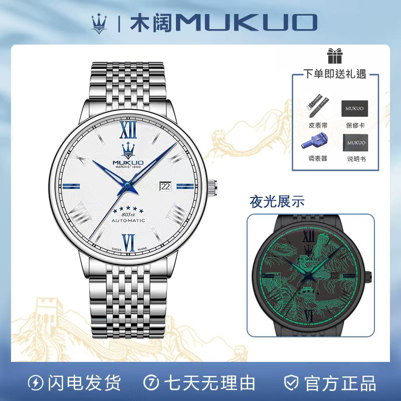 【正品直发】万里江山限定款男士高奢夜光腕表防水钢带款送皮带P