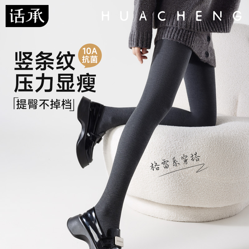 话承灰色打底裤女款春秋薄款外穿压力显瘦不掉档竖条纹秋冬连裤袜