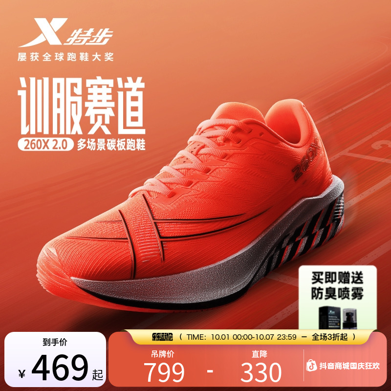 明星同款丨特步260X2.0竞速跑步鞋男碳板马拉松跑鞋运动训练鞋女