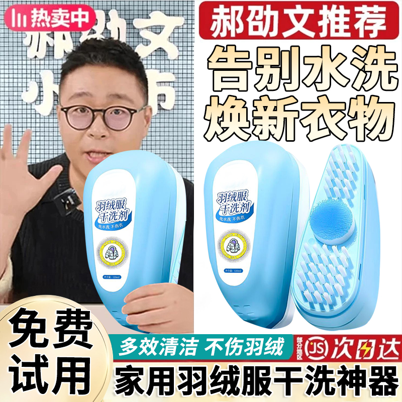 【郝邵文&央妈推荐】羽绒服干洗剂泡沫清洁剂免洗去污渍带刷头去黄