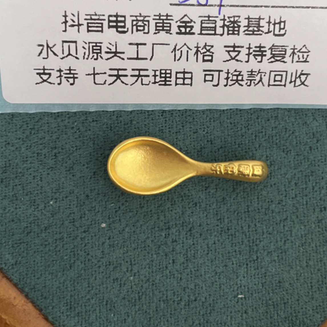 k1。J1053足金999勺子吊坠