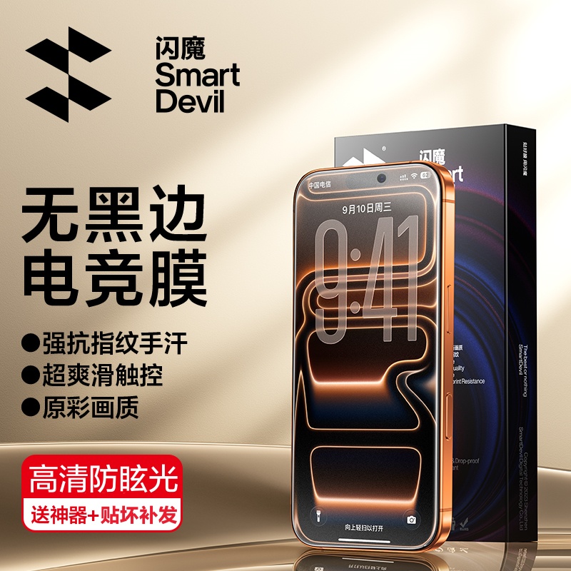 闪魔适用苹果17ProMax/Air1615手机AG电竞磨砂膜抗指纹全屏钢化膜